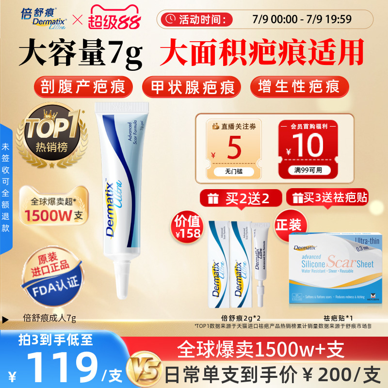 Dermatix倍舒痕医用硅酮凝胶祛疤膏修复正品去疤痕专用官方旗舰店