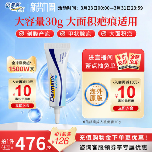 【倍舒痕】手术疤痕修复疗程装