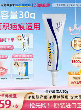 Dermatix倍舒痕医用硅酮凝胶祛疤膏30g剖腹产疤痕修复旗舰店正品