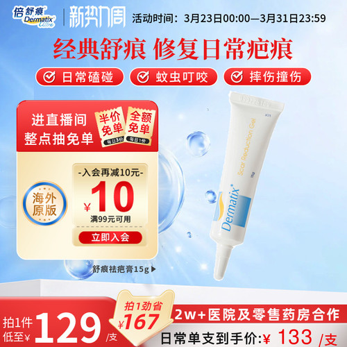 原装海外进口 用于日常疤痕 温和低致敏