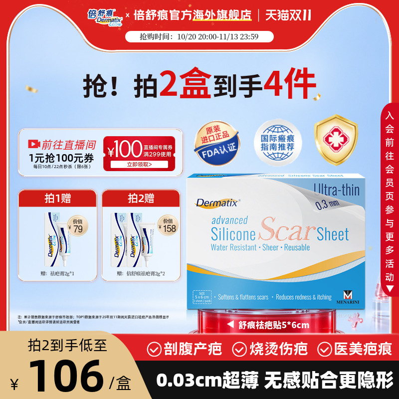 Dermatix舒痕硅酮凝胶祛疤贴5*6cm修复疤痕去疤印官方隐形超薄正
