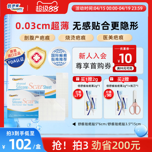 Dermatix舒痕硅酮凝胶
