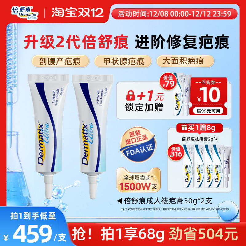 【倍舒痕】大容量医用级祛疤膏