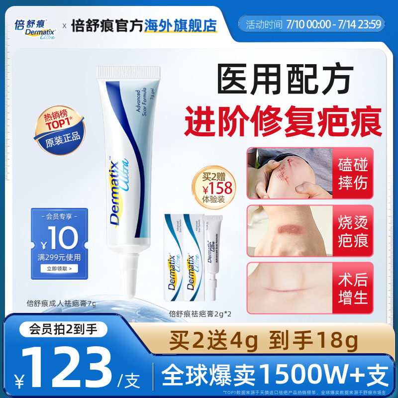 Dermatix倍舒痕医用硅酮凝胶祛疤膏7g淡化修复疤痕旗舰店正品进口