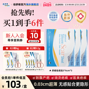【自播专享】Dermatix舒痕硅酮凝胶祛疤贴修复疤痕去疤印官方正品