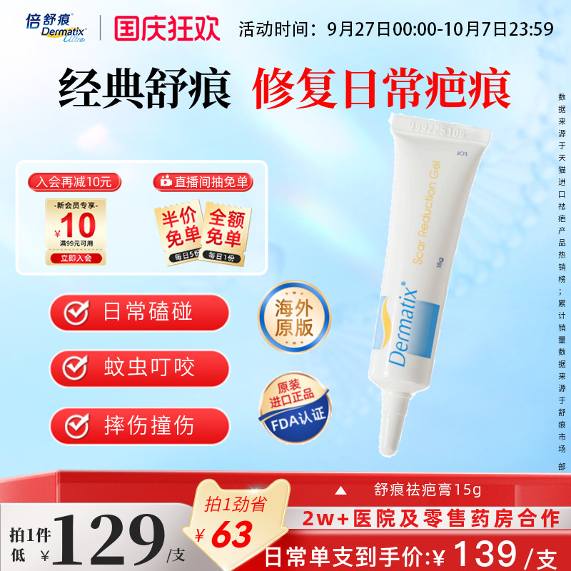Dermatix舒痕硅酮凝胶祛疤膏15g