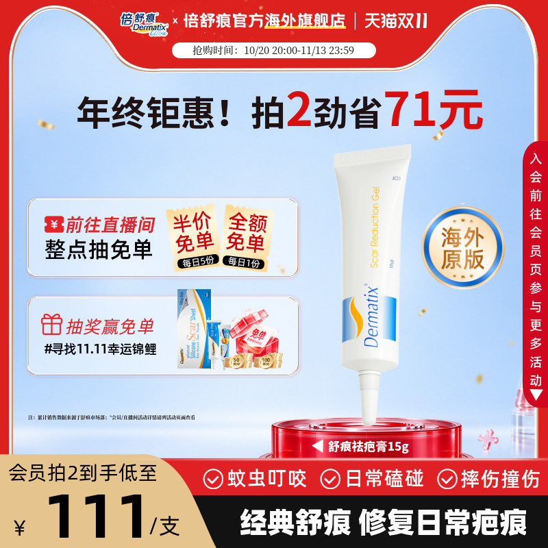 Dermatix舒痕硅酮凝胶进口祛疤膏15g手术除疤痕修复淡化旗舰正品