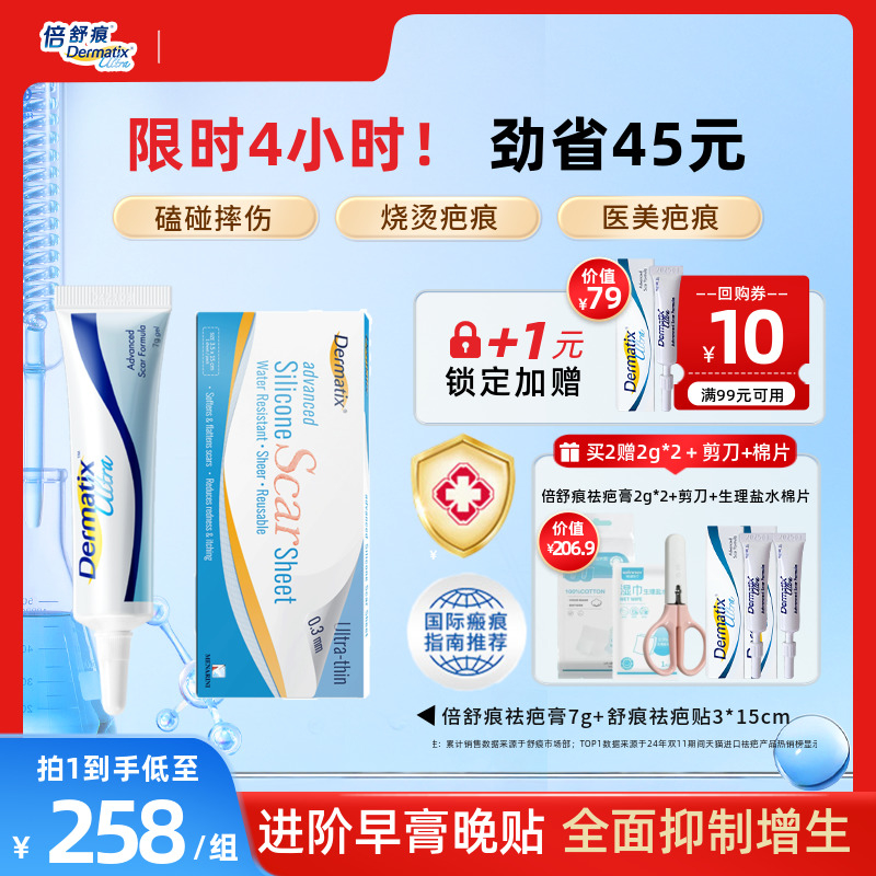 Dermatix舒痕医用硅酮凝胶疤痕贴祛疤膏修复淡化旗舰店正品