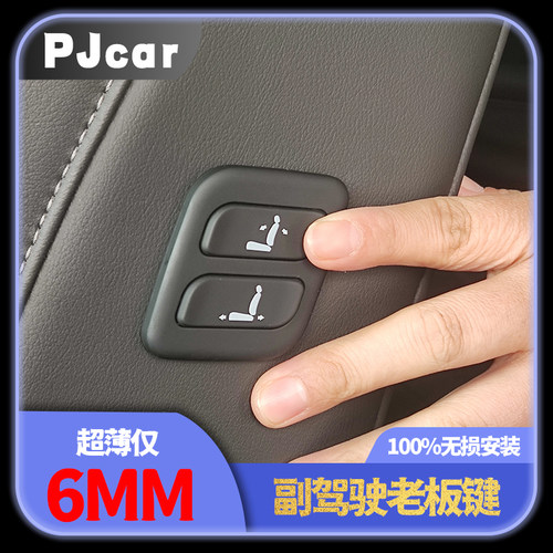 PJcar无线老板键无损安装