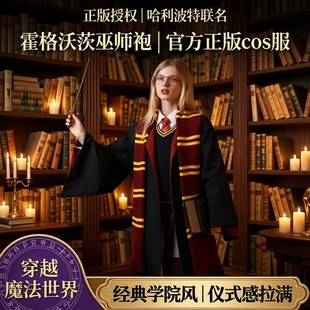 哈利波特学院长袍正版USJ环球魔法袍霍格沃兹成人万圣节儿童cos服