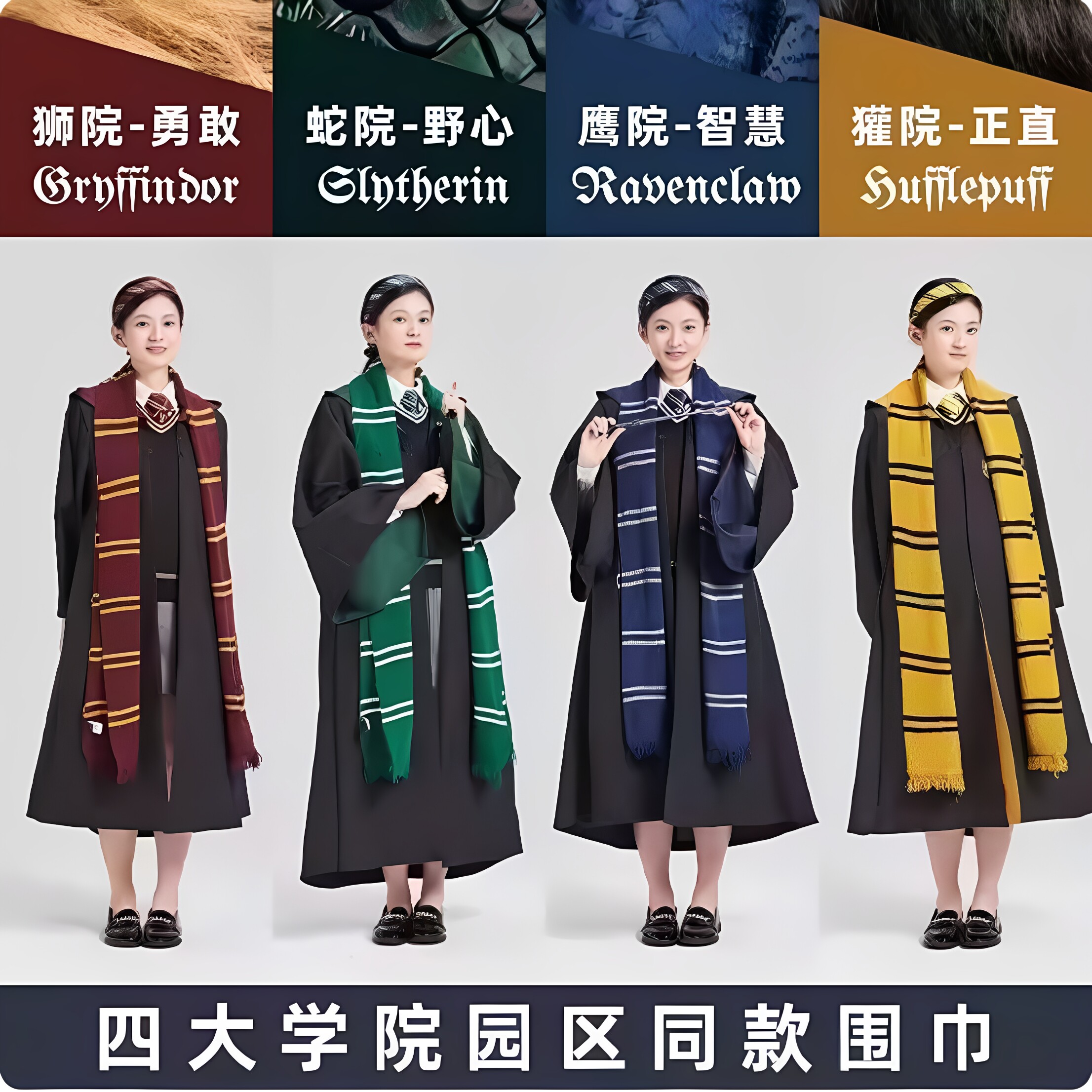 哈利波特四学院同款围巾现货