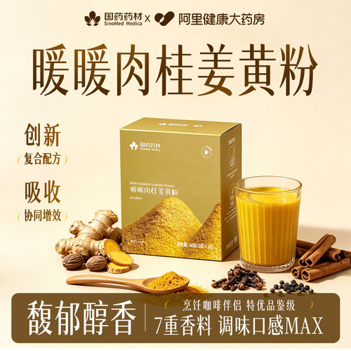 肉桂姜黄粉K炎K氧20倍吸收