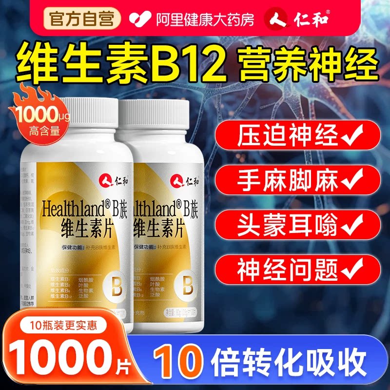 营养神经！维生素B12100片正品图片