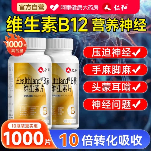 营养神经！维生素B12100片正品