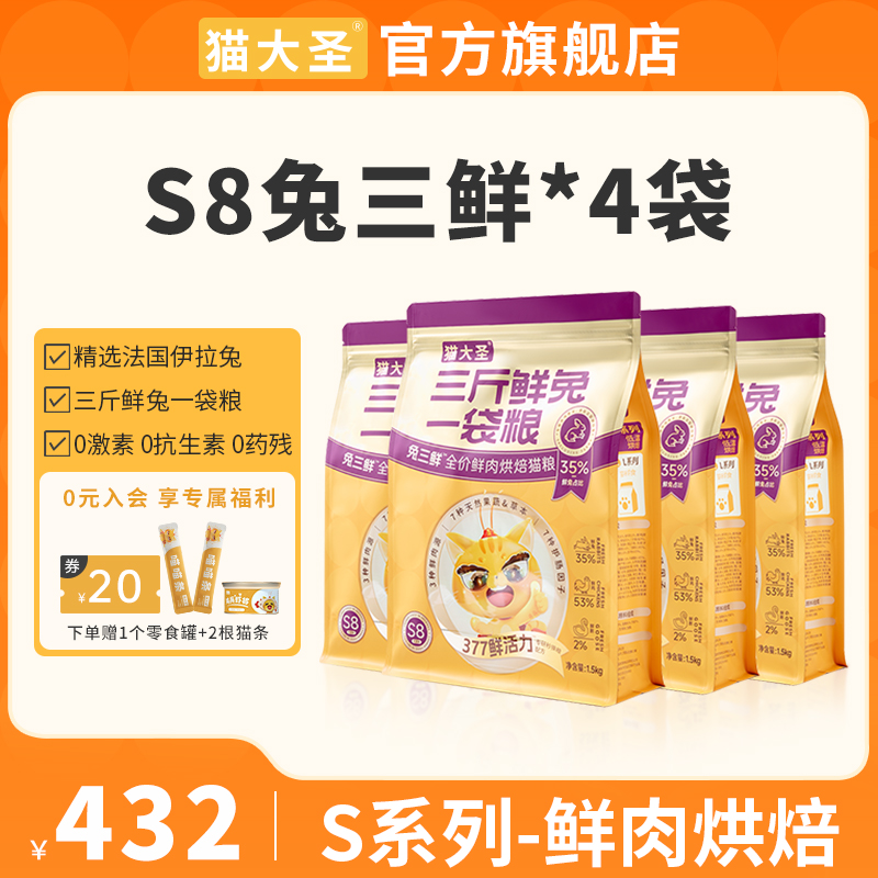 猫大圣S8兔三鲜烘焙猫粮成猫幼猫鲜肉营养长肉囤货装
