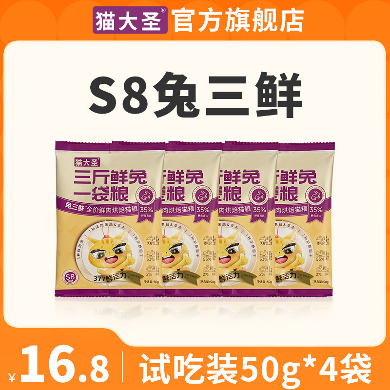 猫大圣S8兔三鲜烘焙猫粮