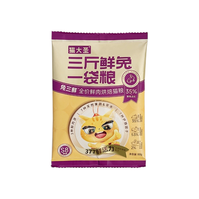 猫大圣S8兔三鲜烘焙猫粮试吃装