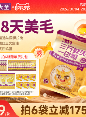 【28天美毛】猫大圣S8兔三鲜烘焙猫粮成猫幼猫添加鱼油靓丽毛发