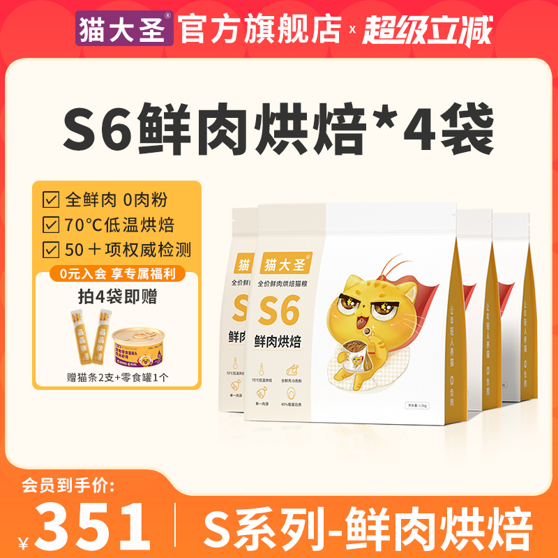 猫大圣S6鲜肉烘焙猫粮