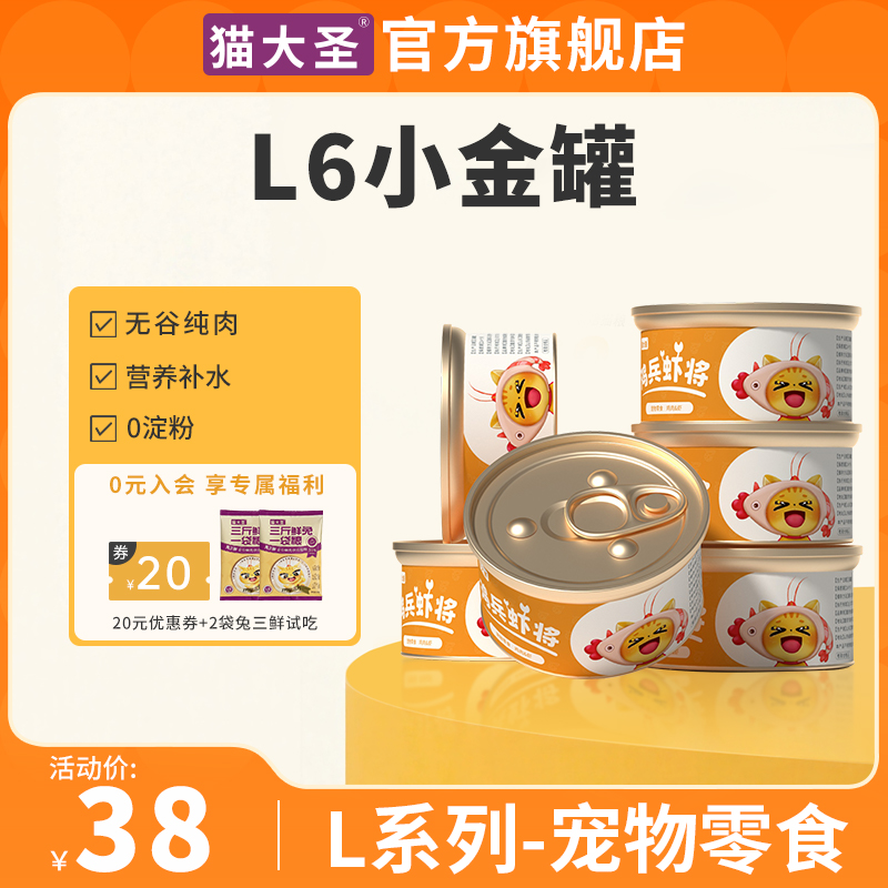 猫大圣L6小金罐猫罐头营养补水