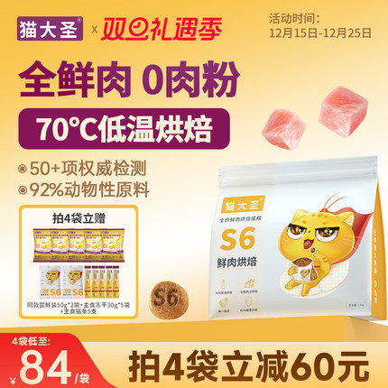 猫大圣S6鲜肉烘焙猫粮无谷营养幼猫奶糕猫粮成猫幼猫全价全期猫粮