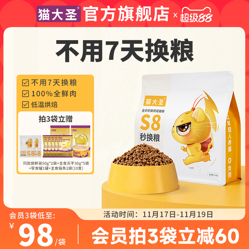 猫大圣S8秒换鲜肉低温烘焙猫粮