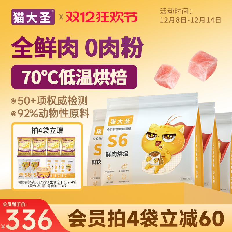 猫大圣S6鲜肉烘焙猫粮