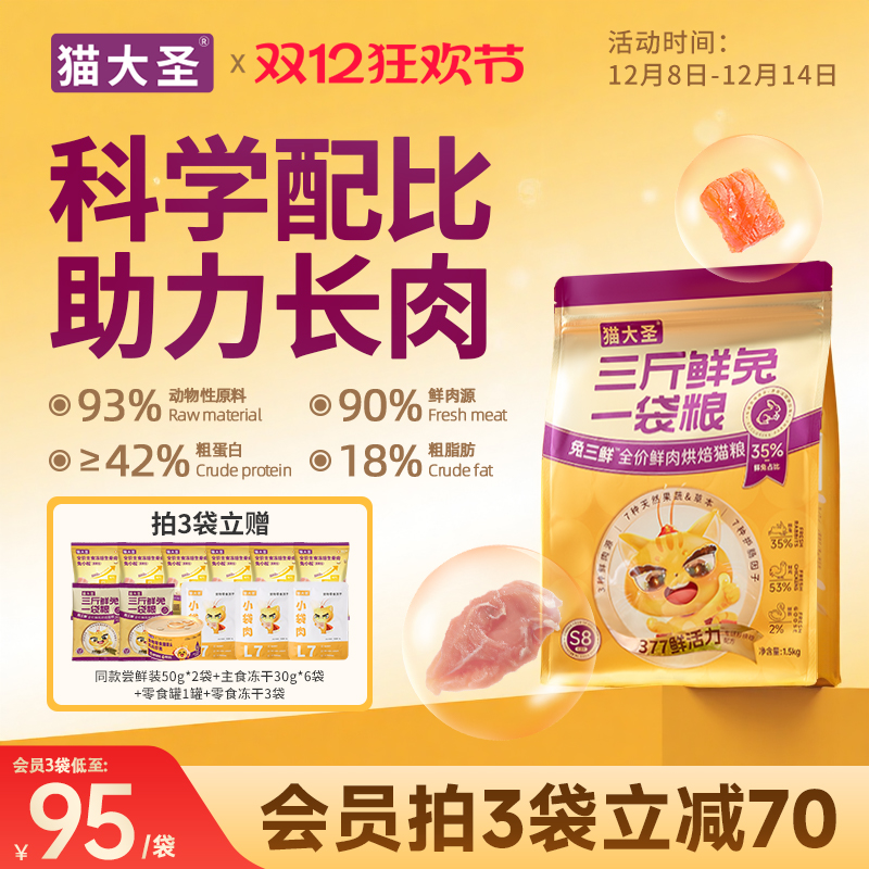 猫大圣S8兔三鲜烘焙猫粮增肥发腮