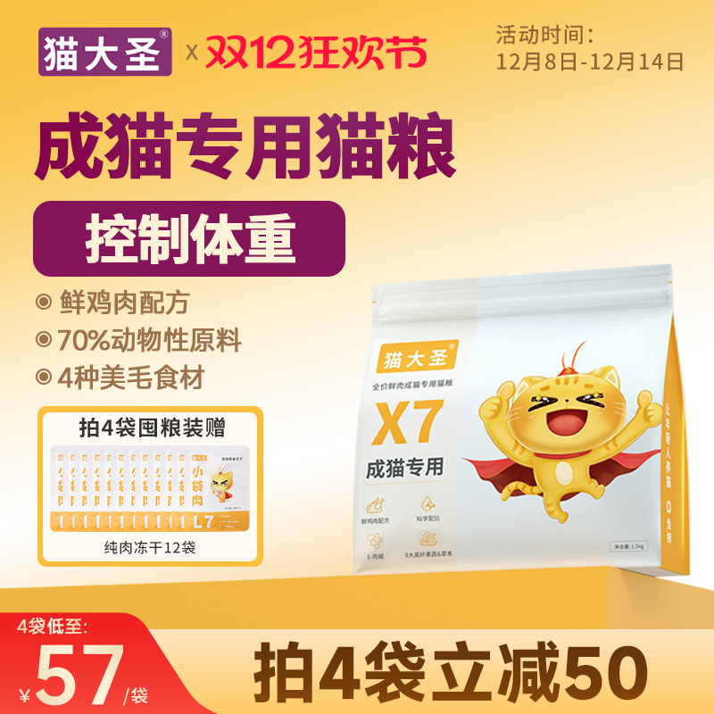 猫大圣X7成猫专用控制体重猫粮