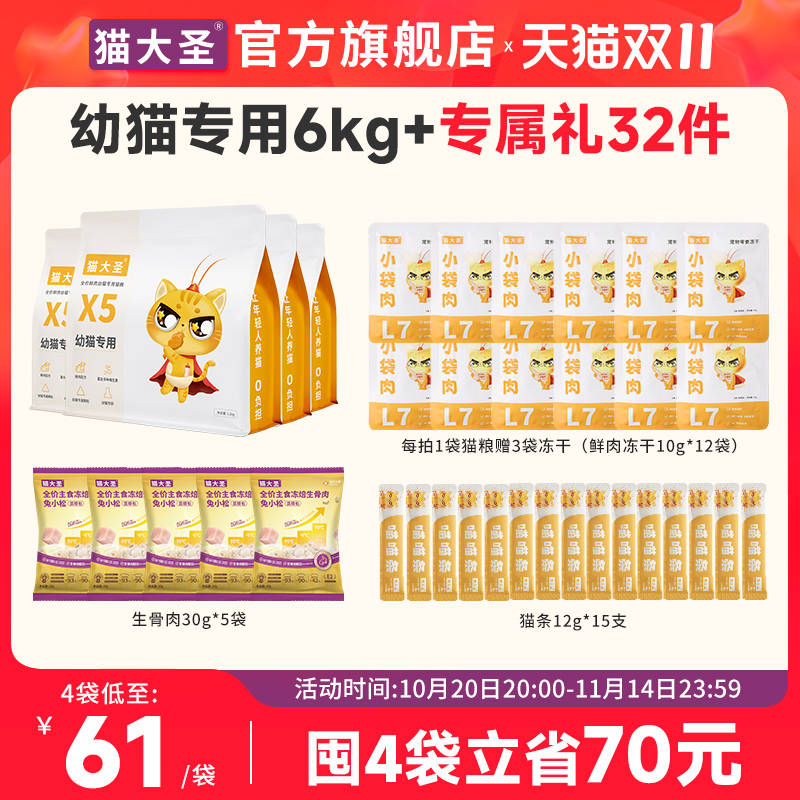 猫大圣X5幼猫专用猫粮