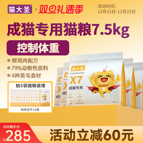 猫大圣X7成猫专用控制体重猫粮