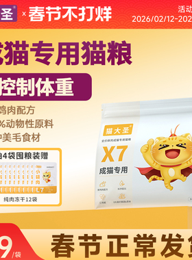 猫大圣X7成猫专用控制体重猫粮鲜肉全价天然低敏冻干猫粮英短蓝猫