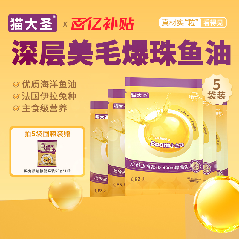 猫大圣爆爆兔主食猫条营养美毛