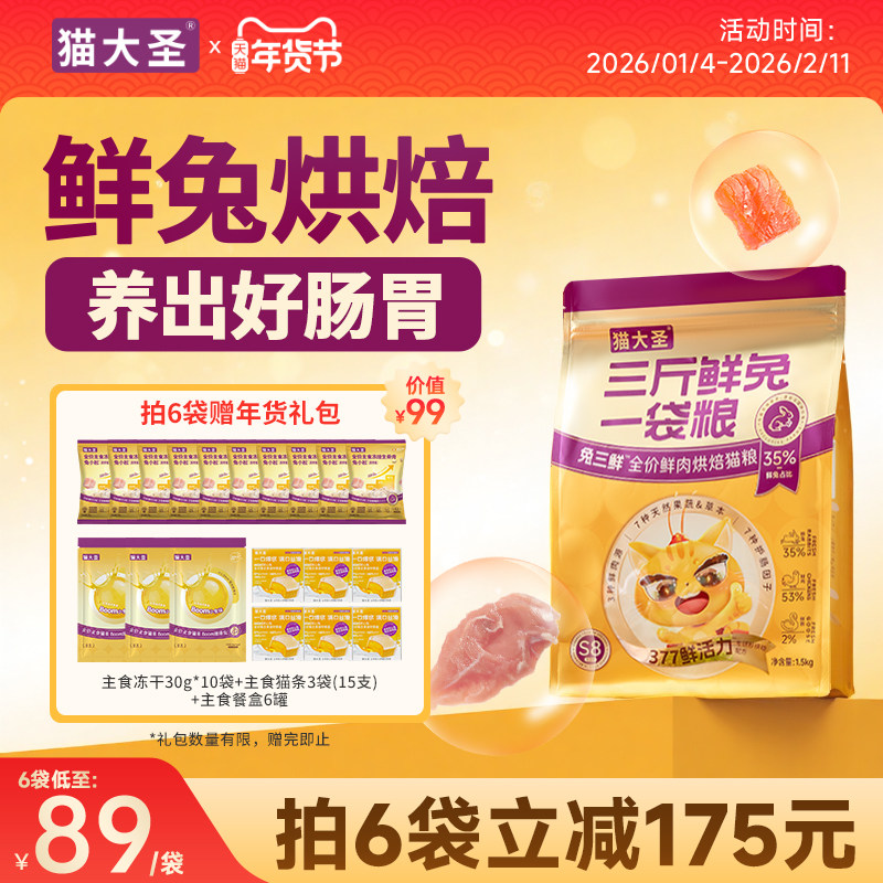 猫大圣S8兔三鲜烘焙猫粮全价鲜肉生骨肉幼猫成猫粮正品官方旗舰店,宠物/宠物食品及用品,猫全价膨化粮,淘宝优惠券,粉丝福利购,淘宝优惠卷