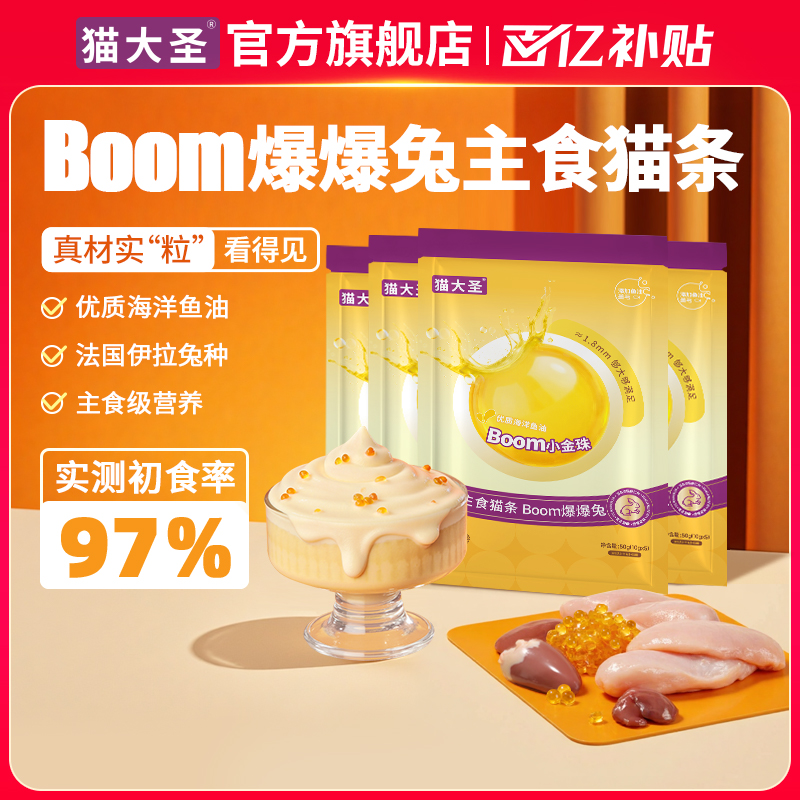 猫大圣爆爆兔主食猫条营养美毛