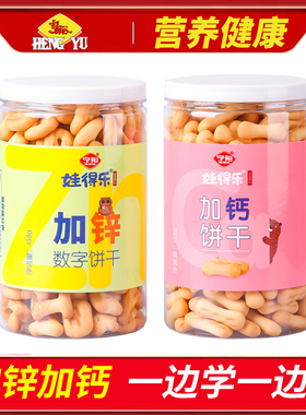 亨裕娃得乐罐装加钙加锌数字小饼干怀旧非儿童休闲零食健康营养