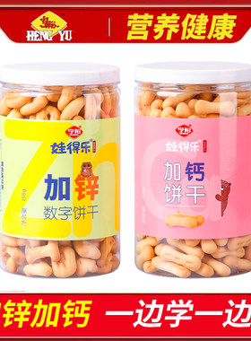 亨裕加锌骨头怀旧健康数字饼干