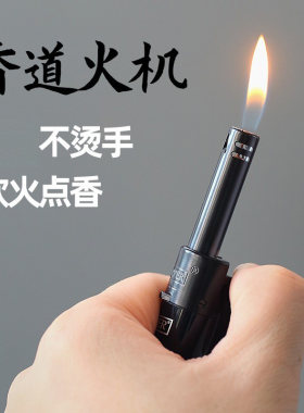 香道长嘴打火机线香点香器点香粉点火器可充气打香篆香拓用品工具