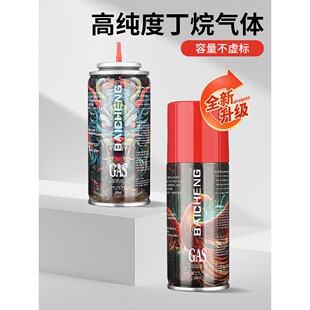 百诚防风打火机充气瓶专用气气体气液气罐高纯度丁烷加气液化打气