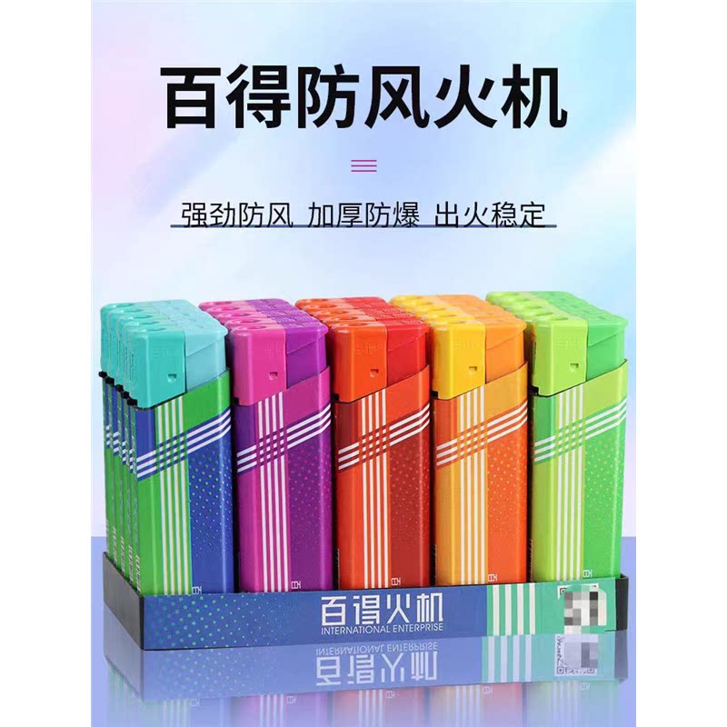 正品百得防风打火机怀旧系列充气时尚个性一次性家用防爆电子火机图片