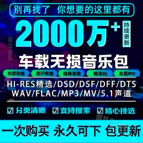 2026年无损车载音乐下载包高音质免费抖音MP3歌曲dj/flac/wav/mp4