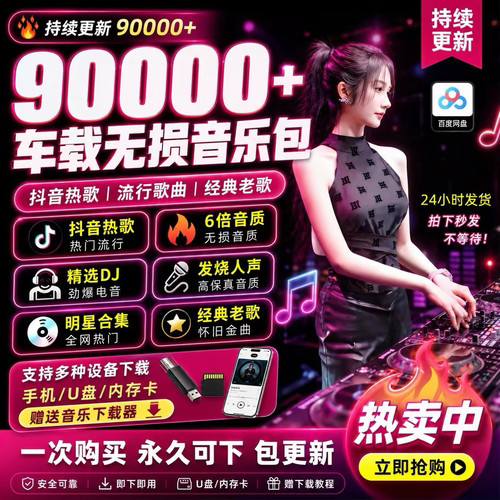 2026年无损车载音乐下载包高音质免费抖MP3歌曲dj/flac/wav/mp4