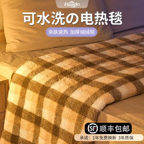日本【可水洗机洗】绒绒加厚  电热毯