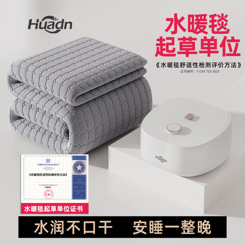 HUADN水暖电热毯智能单人双人电褥子新款水循环家用恒温官方正品