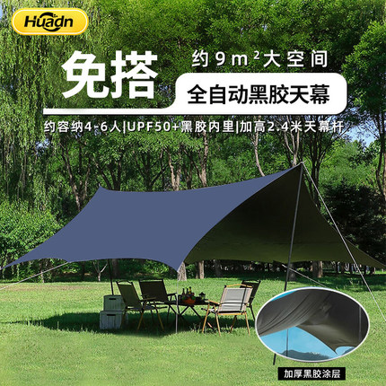 全自动天幕一键式速开天幕免搭建天幕帐篷户外黑胶天幕折叠遮阳棚
