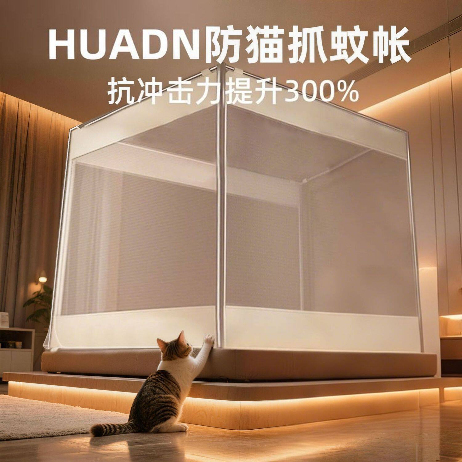 防猫抓蚊帐防猫上床宠物纹帐猫咪防止猫爪的家用卧室帐篷养猫神器