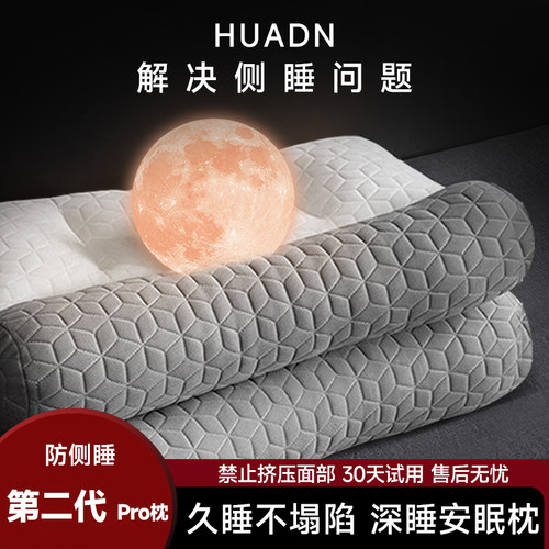 防侧睡枕头睡眠颈椎枕头定型成人护颈助眠品牌家用2025新款枕芯软