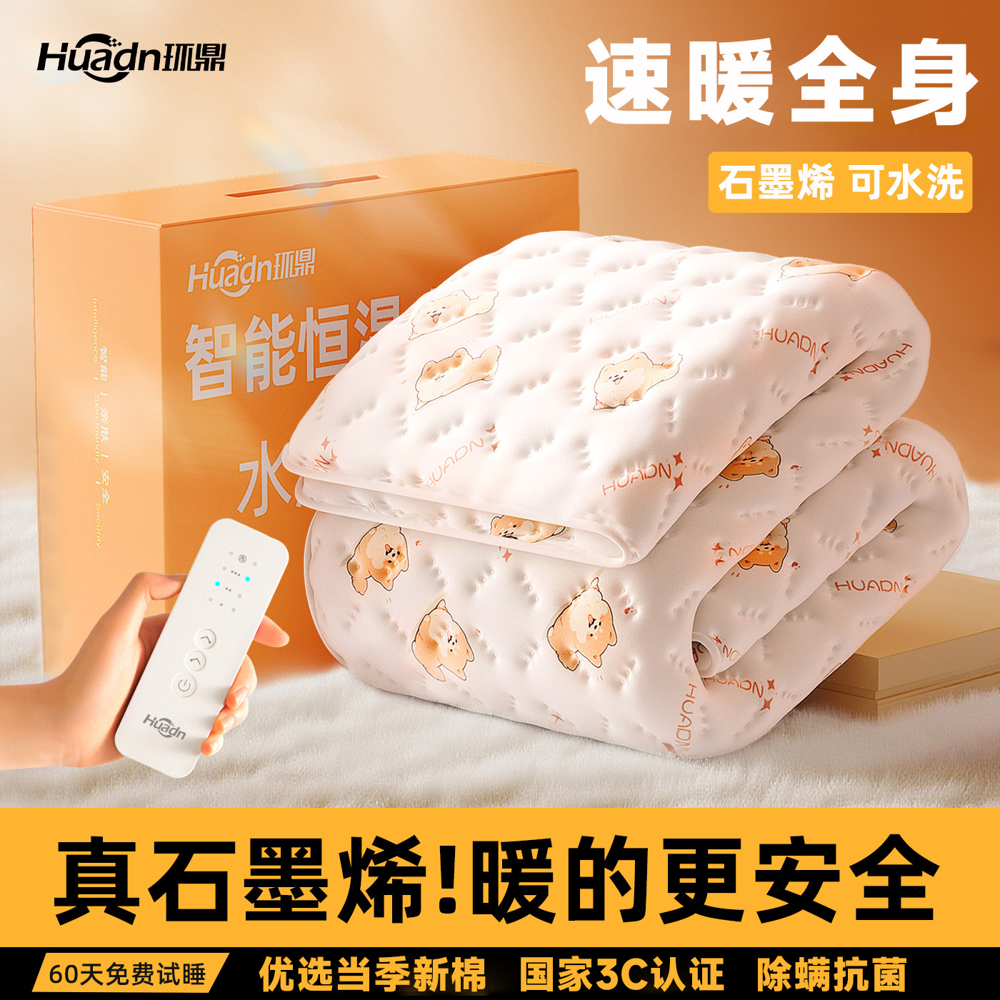 2025新款可水洗机洗石墨烯电热毯
