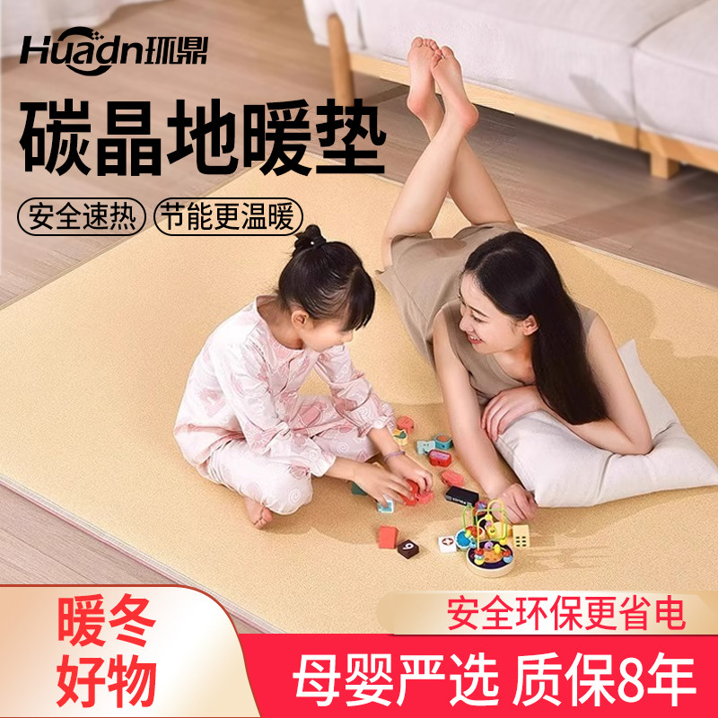 加热地垫地暖垫客厅家用石墨烯电热垫冬天宝宝爬行垫母婴可用安全,生活电器,电热毯/电热垫/电热地毯,淘宝优惠券,粉丝福利购,淘宝优惠卷