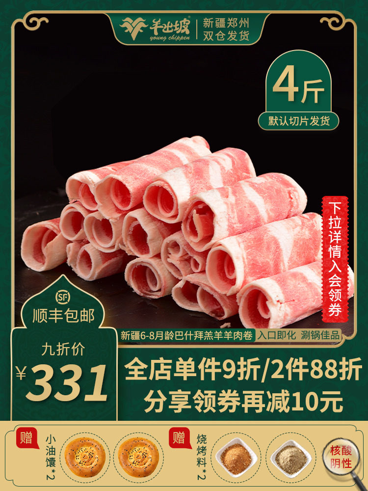 Freshly slaughtered lamb meat roll 4 catties Xinjiang fat lamb slices mutton hot pot hand-cut non-whole frozen ingredients